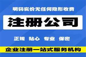 惠州注册公司