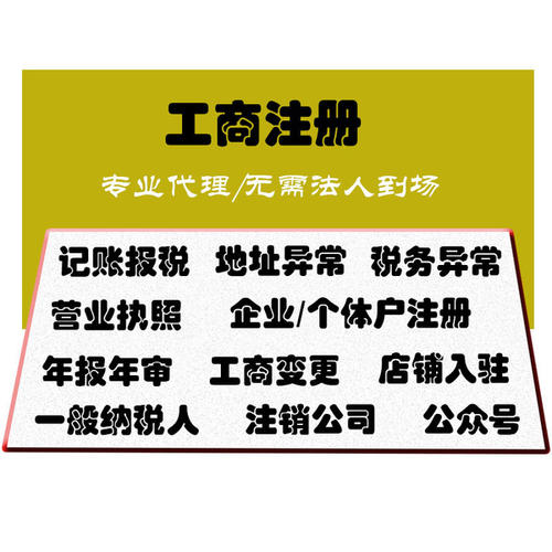 记账财务代理