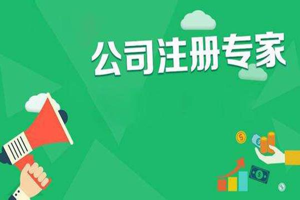 代办工商